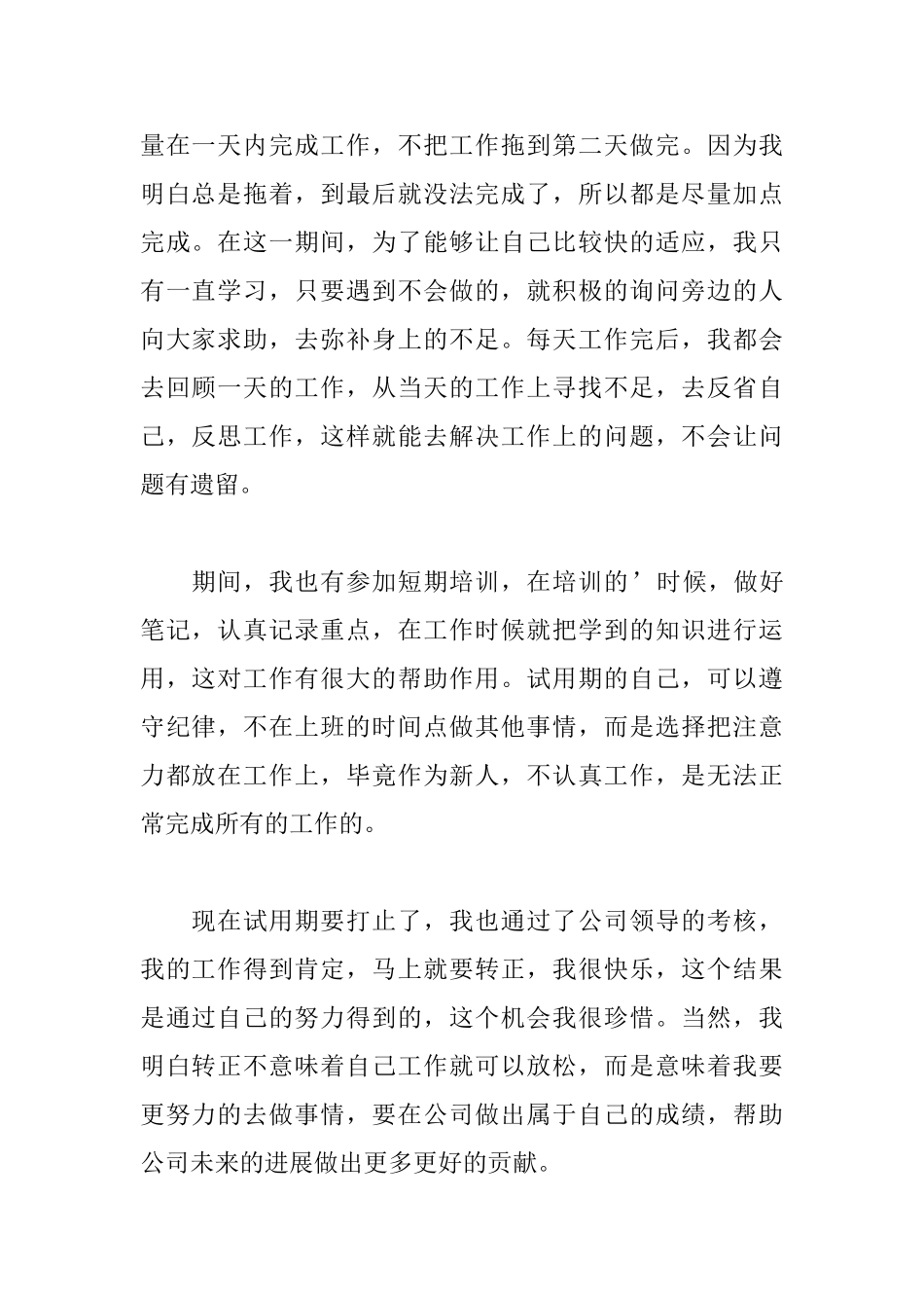 试用期员工工作心得体会7篇_第2页
