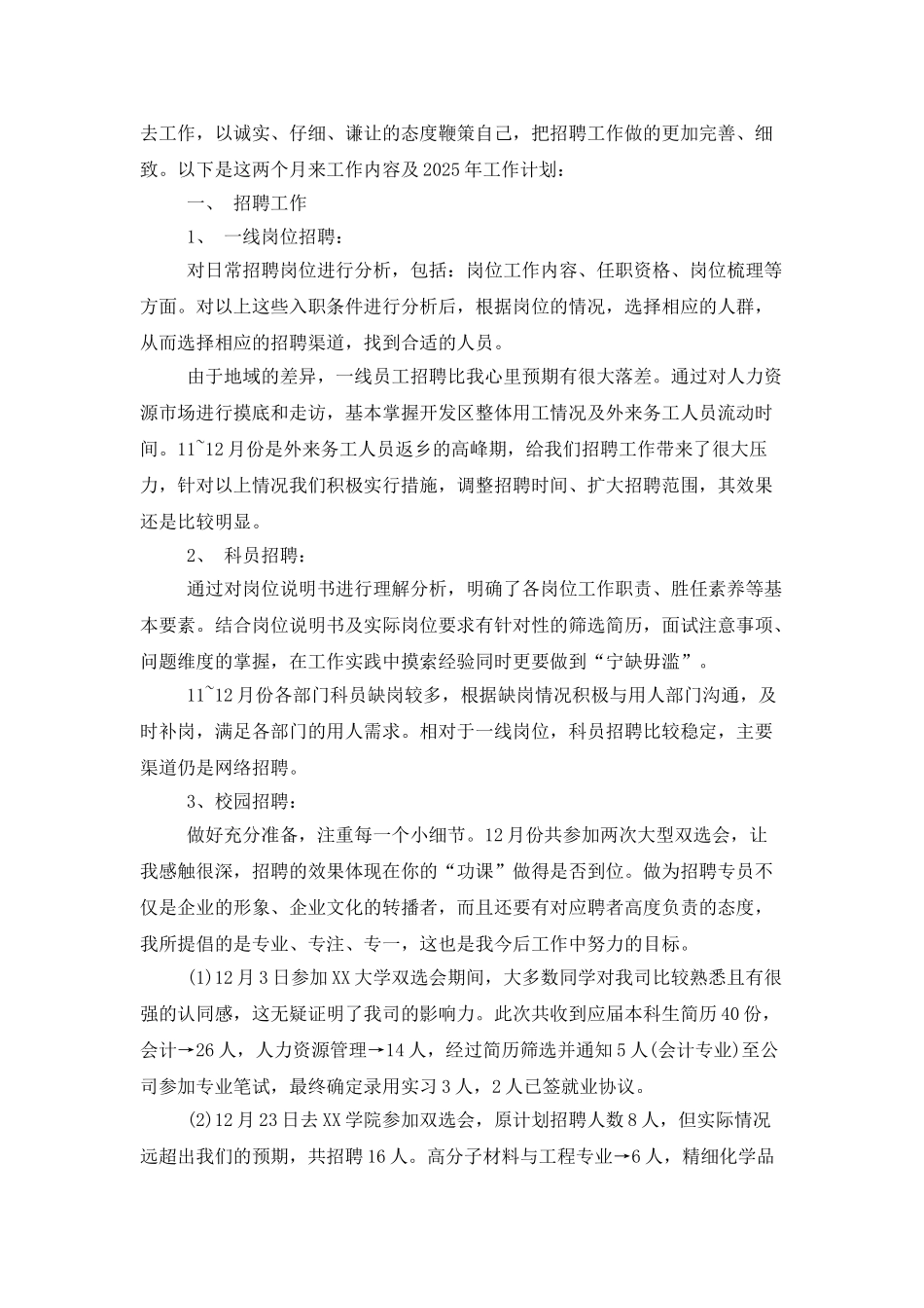 试用期员工工作计划范文_第3页