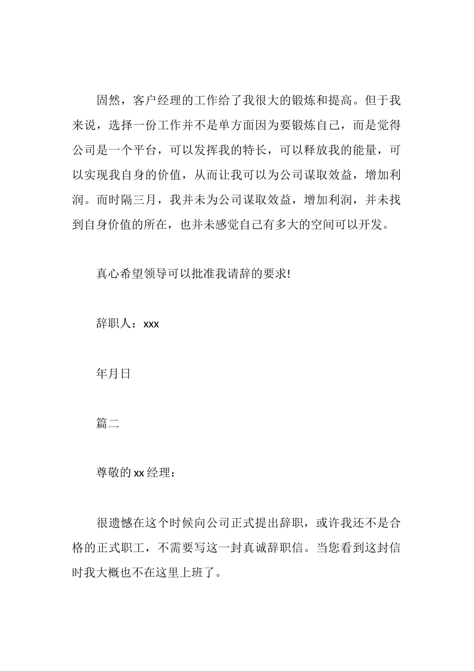 试用期员工简单辞职信范文5篇模板_第2页