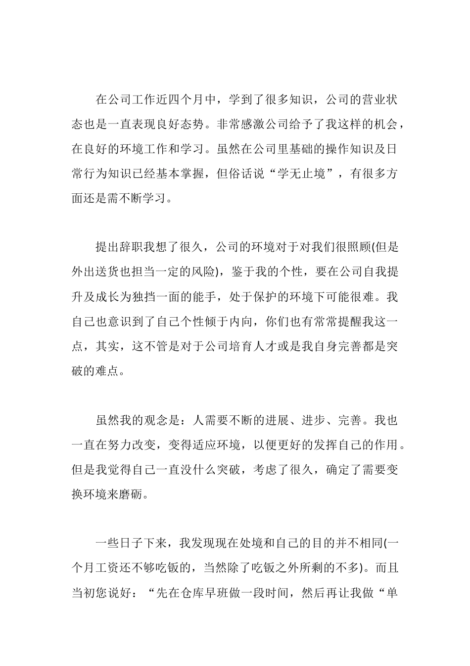 试用期员工简单辞职信范文5篇模板_第3页