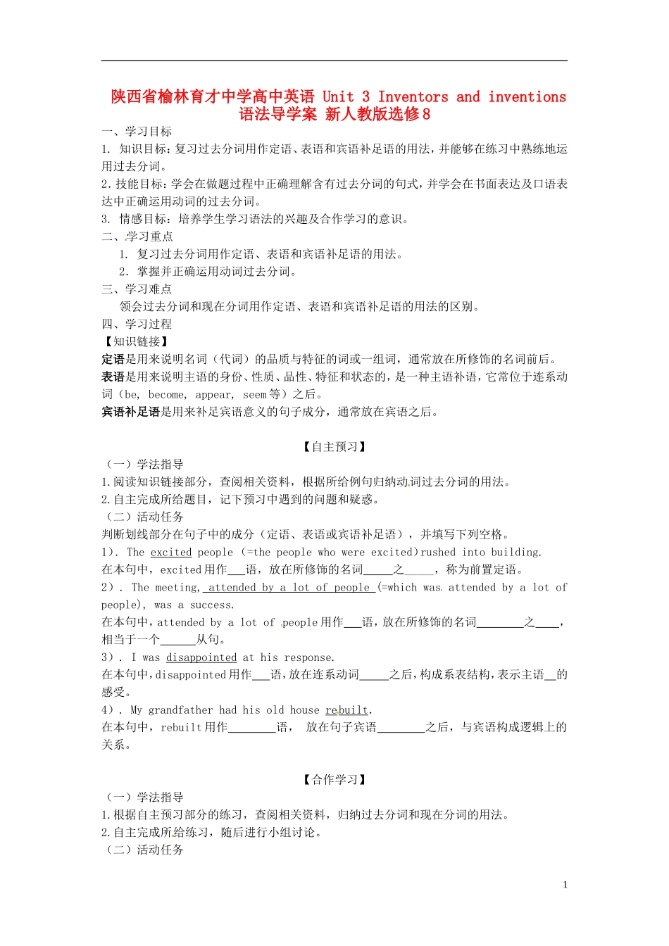 陕西省榆林育才中学高中英语 Unit 3 Inventors and inventions语法导学案 新人教版选修8_第1页