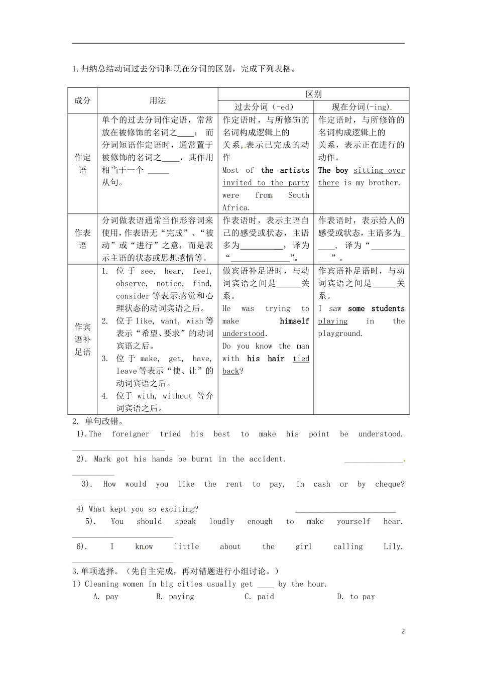 陕西省榆林育才中学高中英语 Unit 3 Inventors and inventions语法导学案 新人教版选修8_第2页