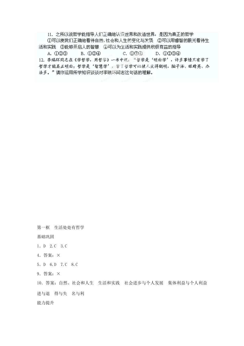 陕西省神木县第六中学高中政治 第一课 第一框 生活处处有哲学学案设计 新人教版必修4_第3页