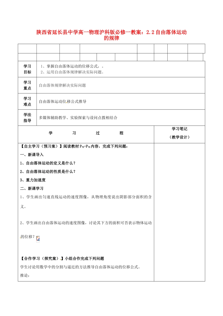 陕西省延长县中学高中物理 2.2自由落体运动的规律教案 沪科版必修1_第1页