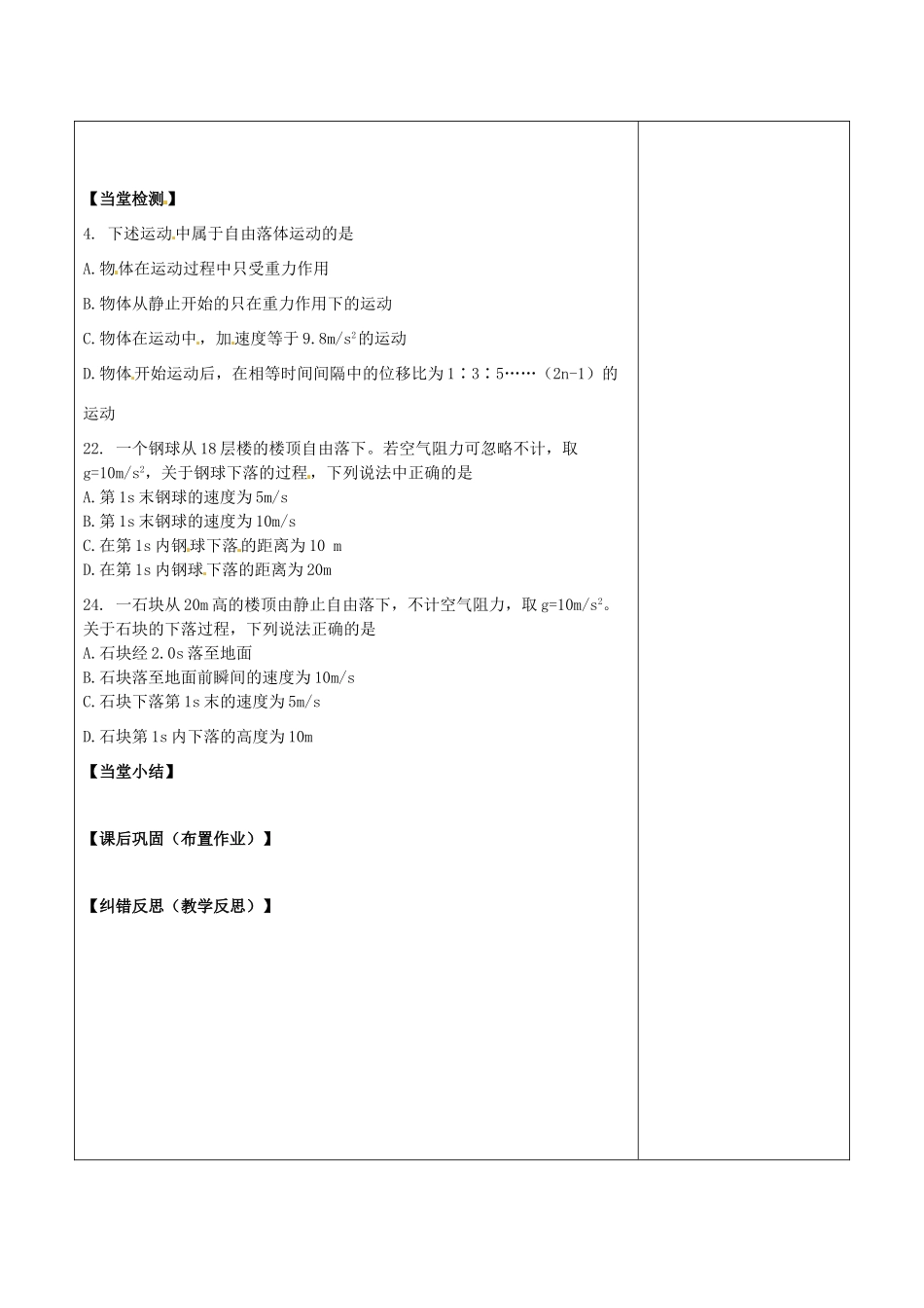 陕西省延长县中学高中物理 2.2自由落体运动的规律教案 沪科版必修1_第2页