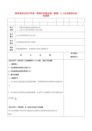 陕西省延长县中学高中物理 2.2自由落体运动的规律教案 沪科版必修1
