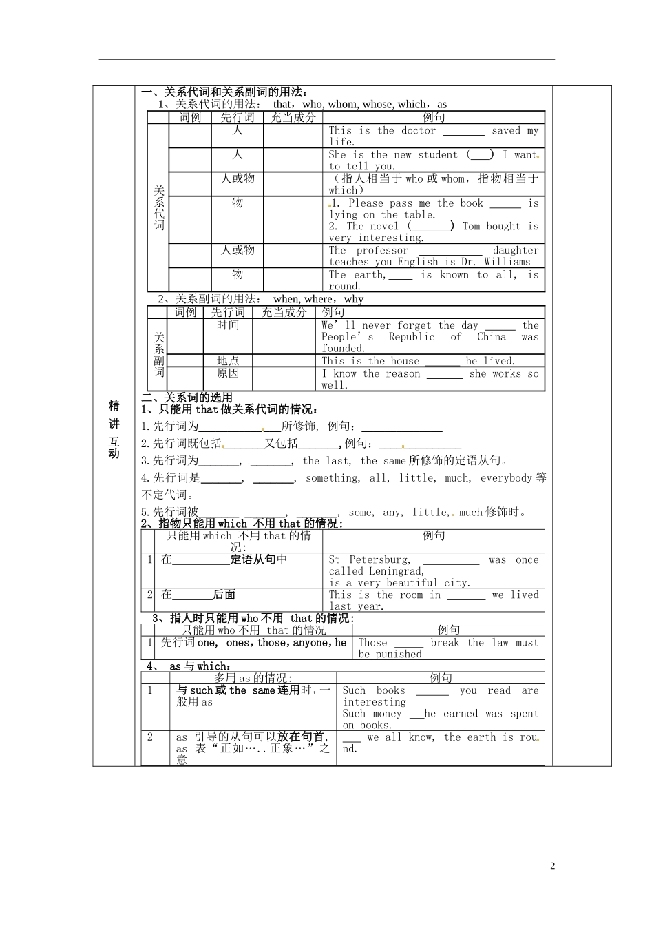 陕西省西安交大阳光中学高中英语 Unit 4 Sharing Grammar导学案（学生版）新人教版选修7_第2页