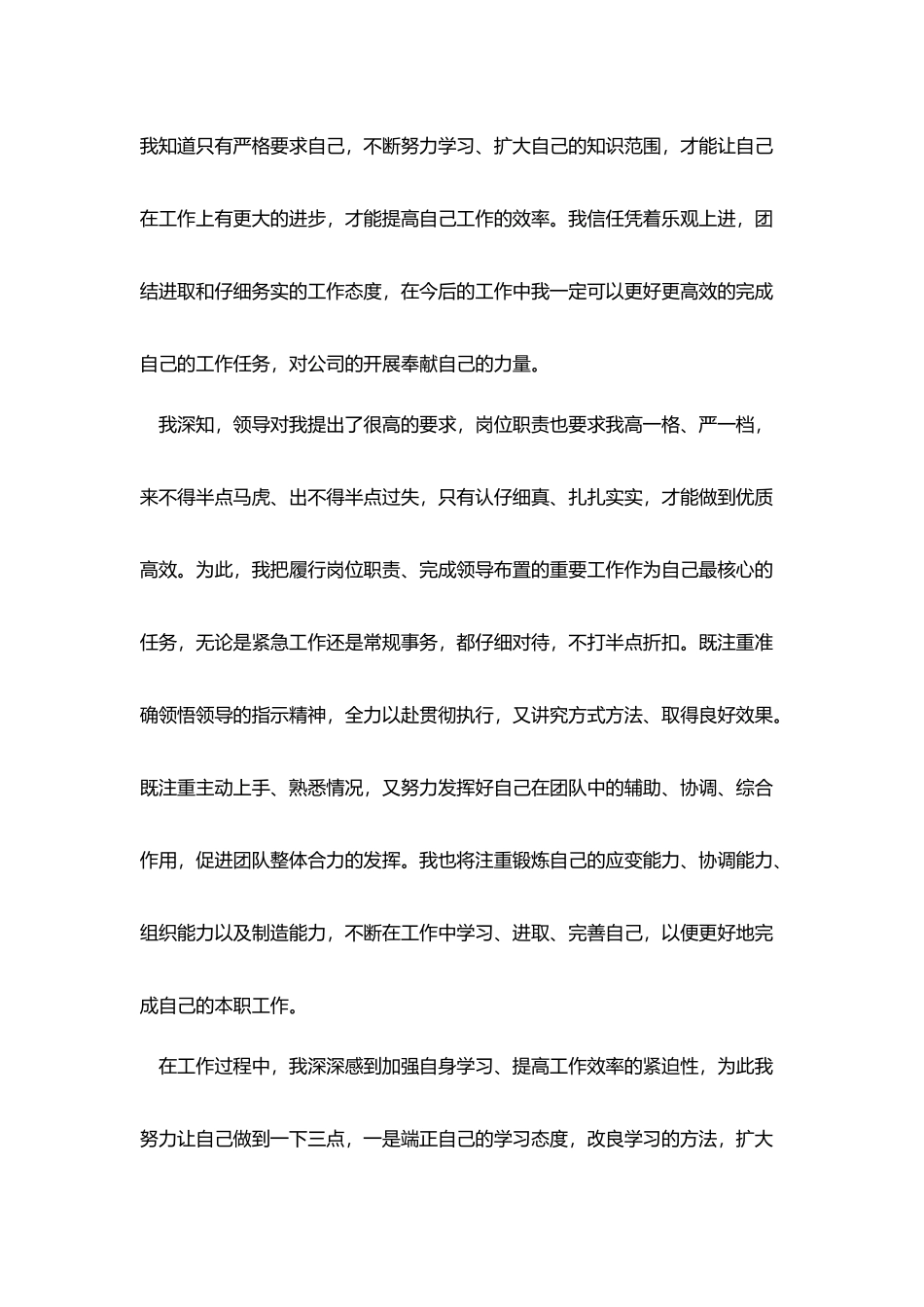 试用期员工转正个人年度总结_第2页