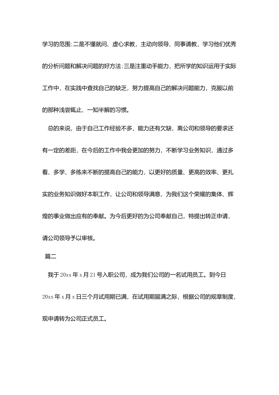 试用期员工转正个人年度总结_第3页