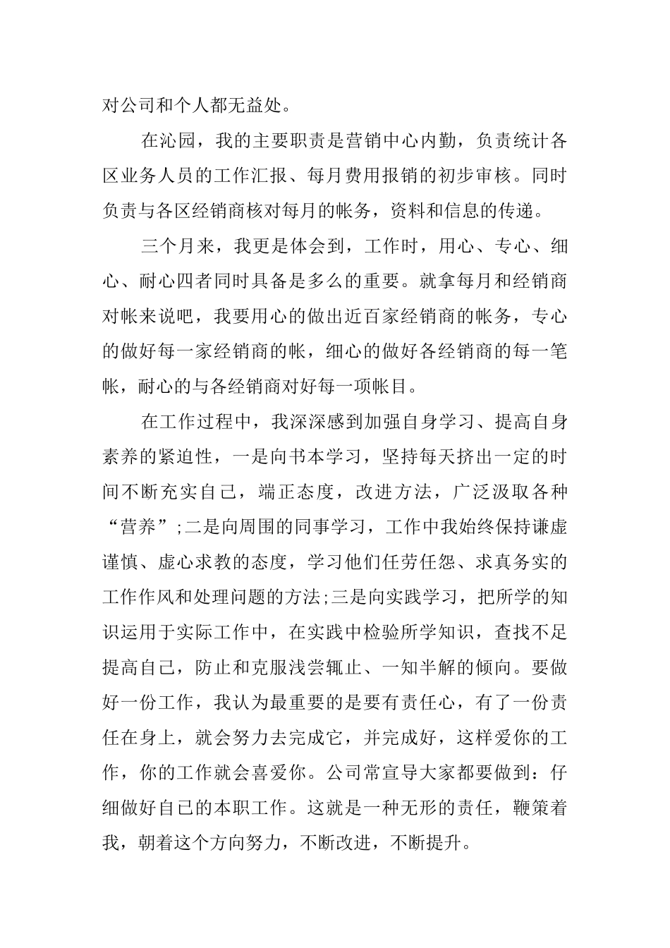 试用期员工的工作心得_第2页