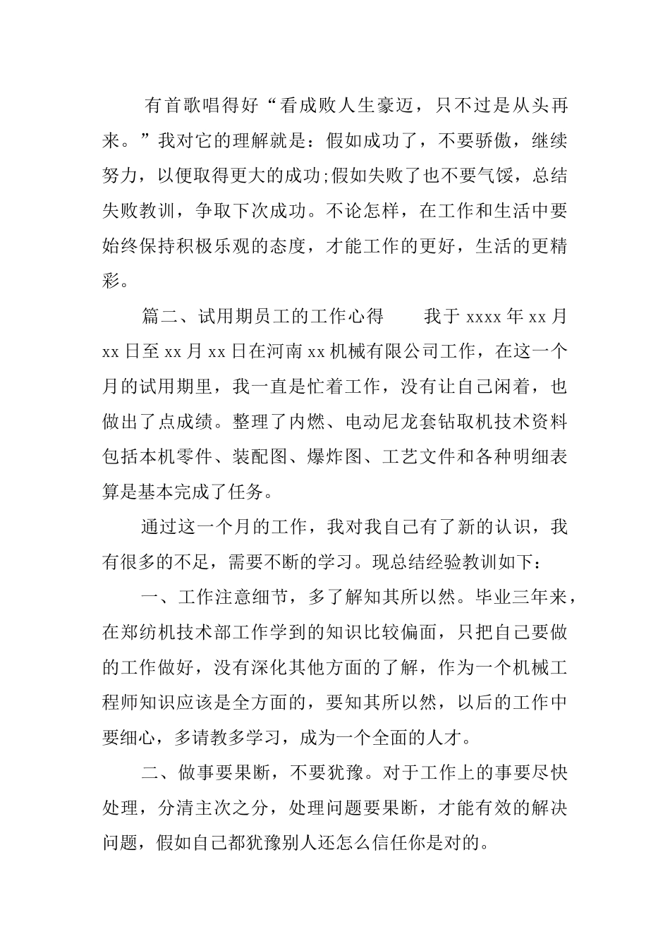 试用期员工的工作心得_第3页