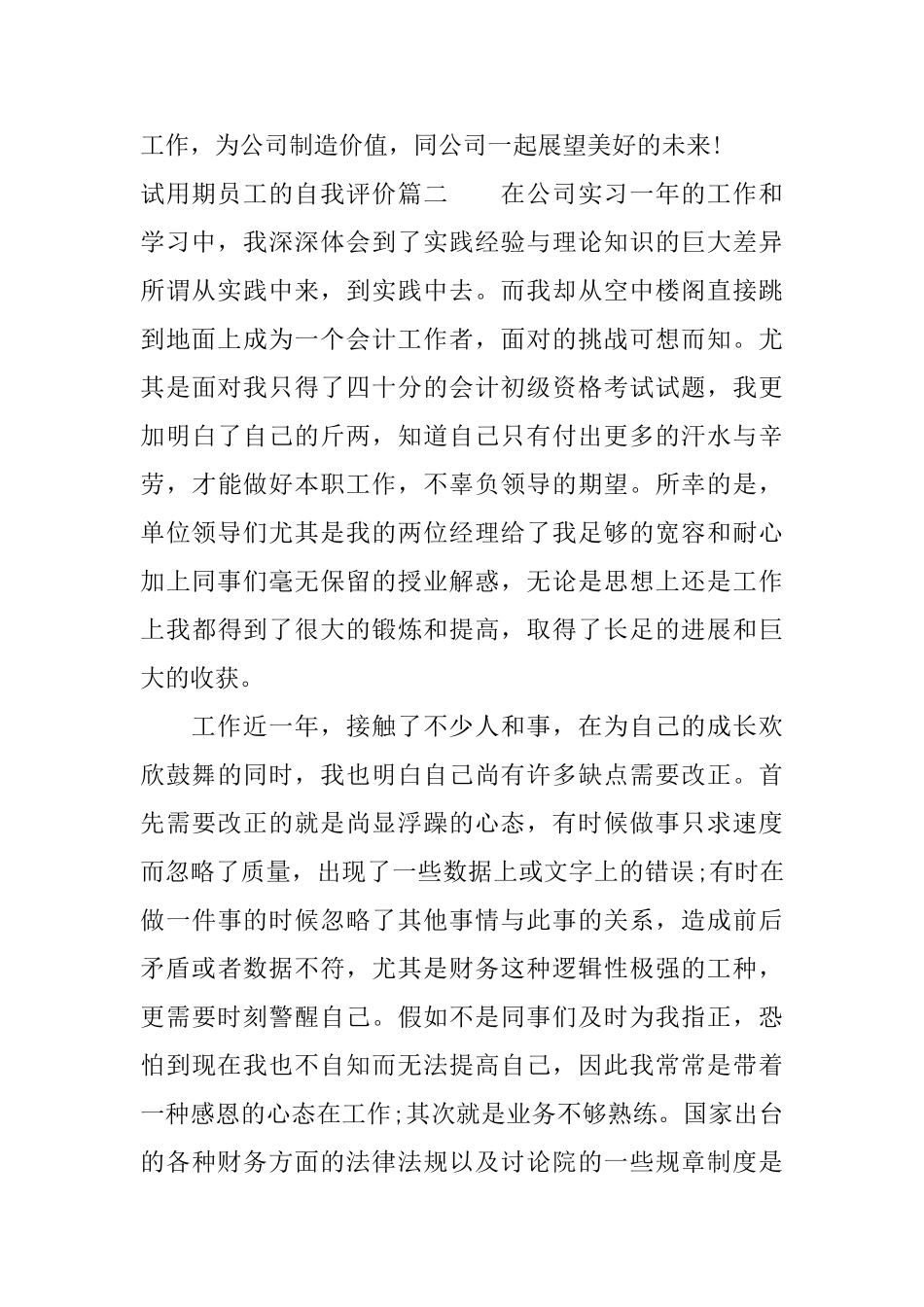 试用期员工的自我评价怎么写_第2页