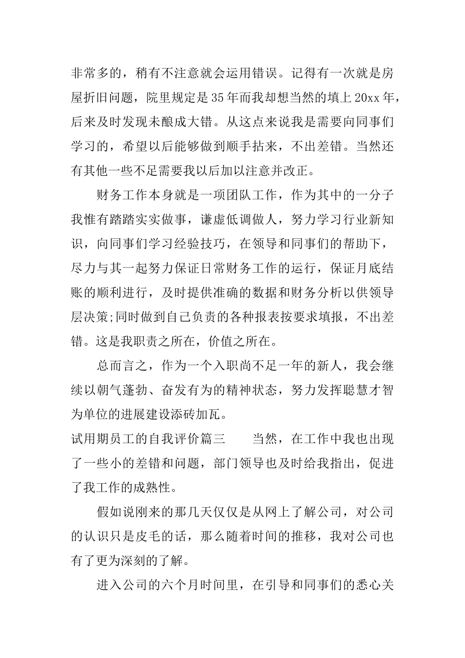 试用期员工的自我评价怎么写_第3页