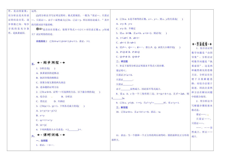 陕西省兴平市秦岭中学高中数学 分析法导学案 北师大版选修2-2_第2页
