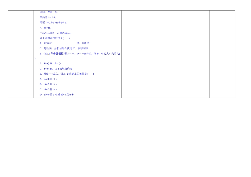 陕西省兴平市秦岭中学高中数学 分析法导学案 北师大版选修2-2_第3页