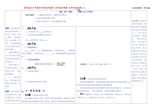 陕西省兴平市秦岭中学高中数学 分析法导学案 北师大版选修2-2
