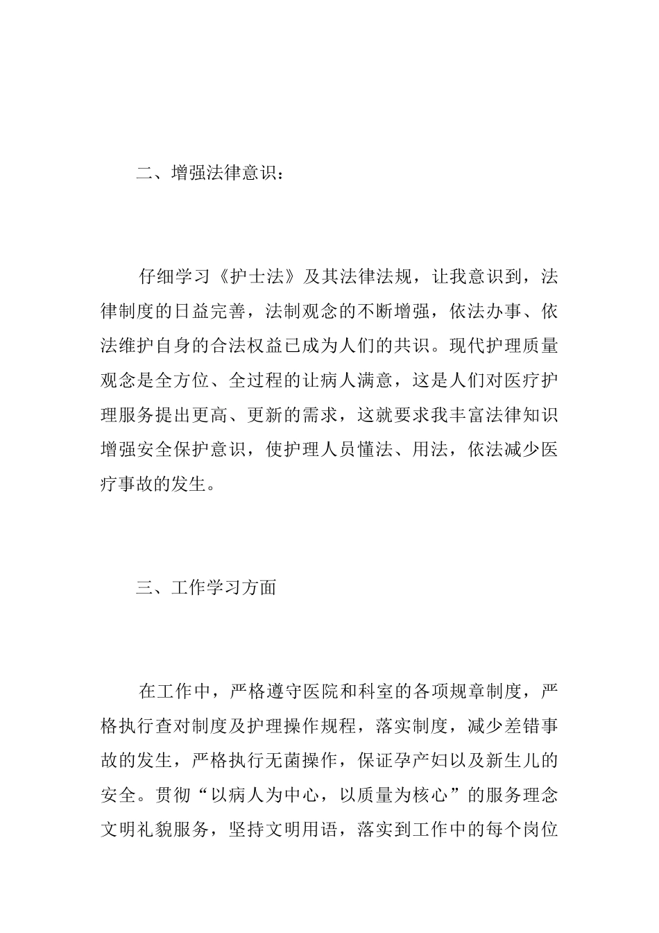 试用期员工转正工作总结1000字_第2页