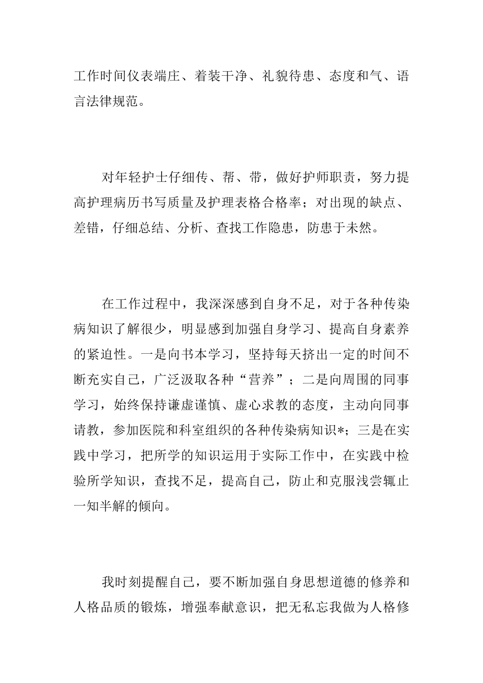 试用期员工转正工作总结1000字_第3页