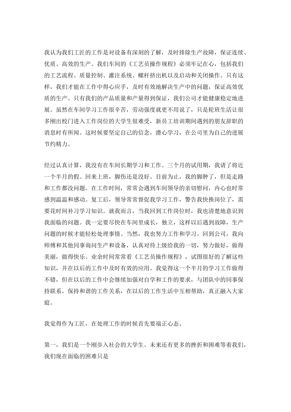 试用期员工转正总结范文_第2页