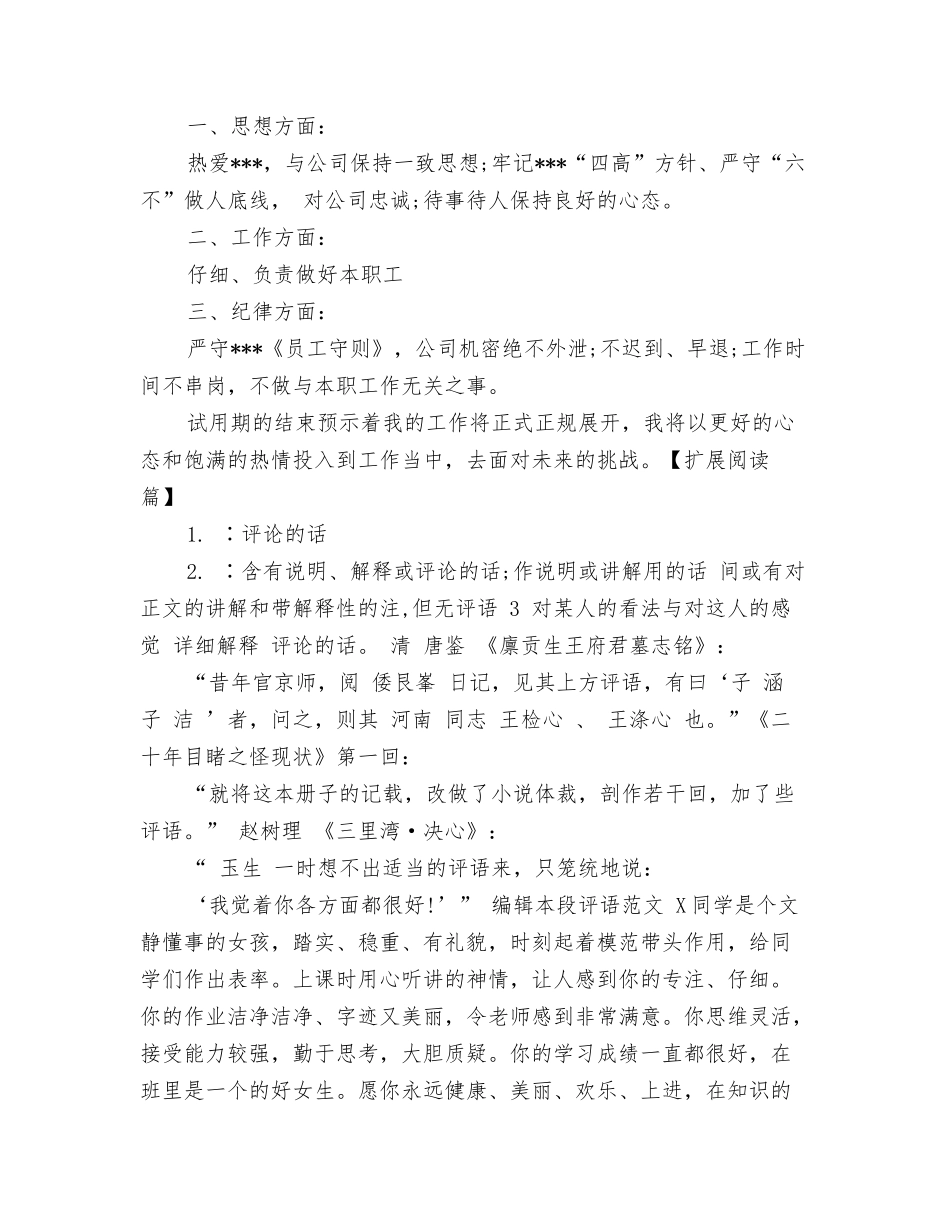 试用期员工自我鉴定_第2页