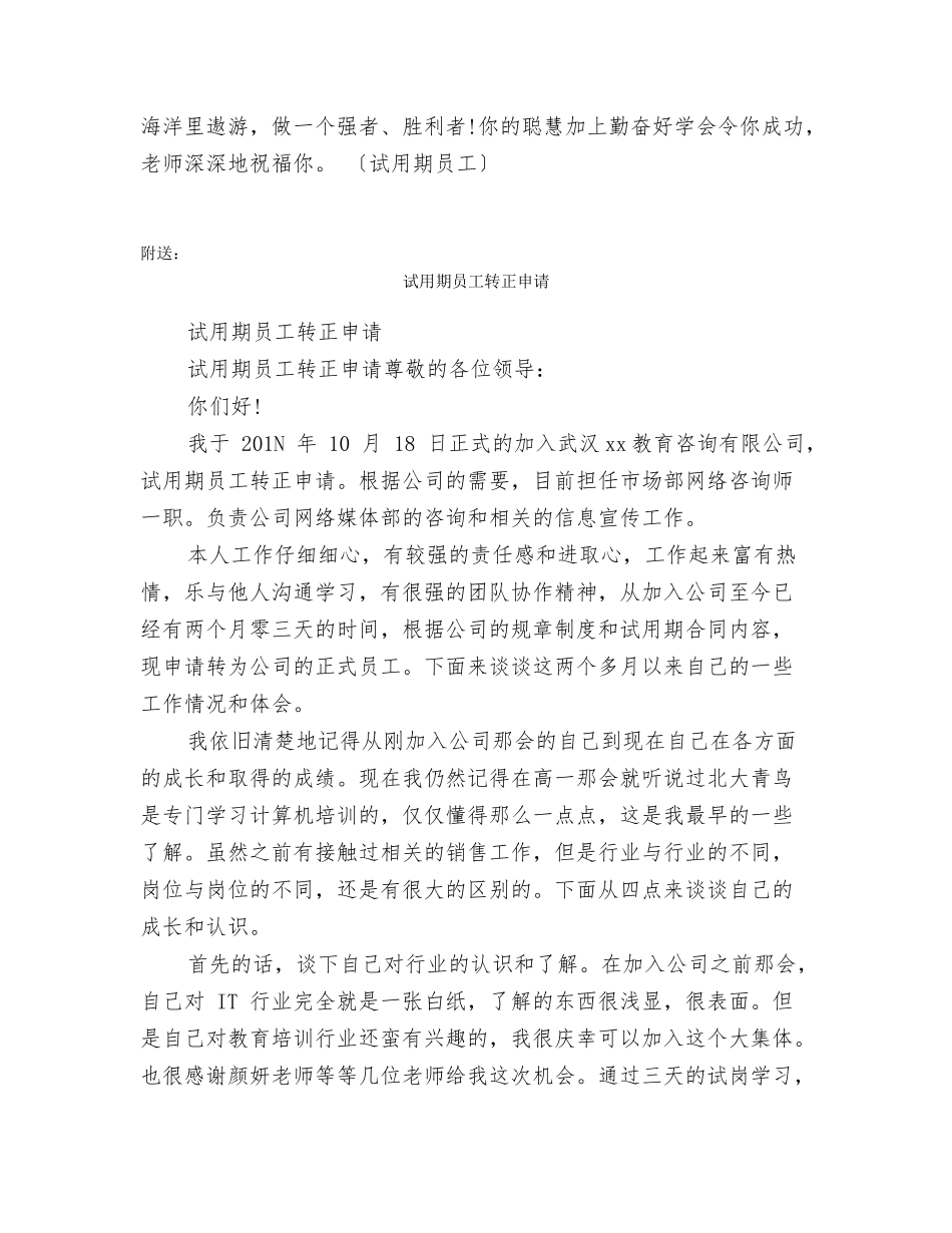 试用期员工自我鉴定_第3页