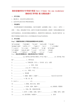 陕西省榆林育才中学高中英语 Unit 3 Under the sea vocabulary基础词汇导学案 新人教版选修7