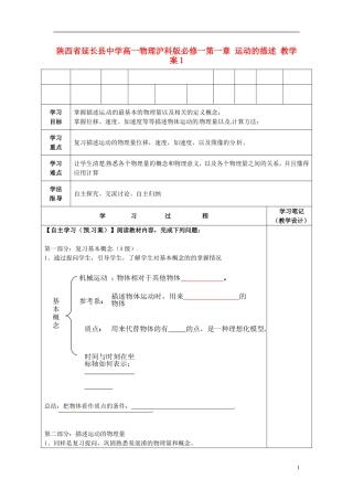 陕西省延长县中学高中物理 第一章 运动的描述教学案1 沪科版必修1