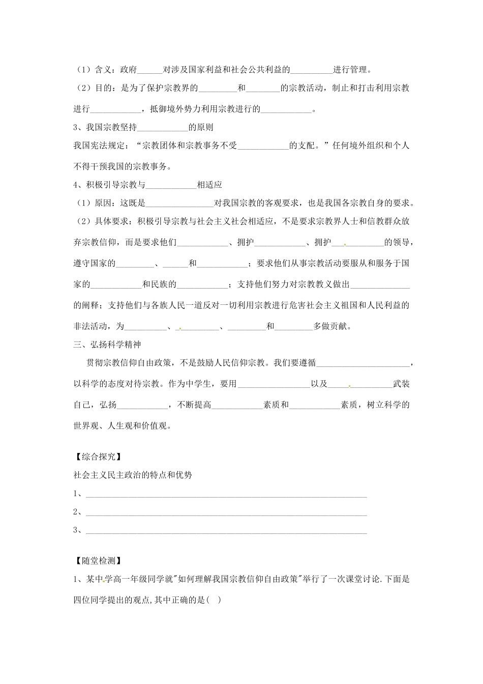 陕西省神木县第六中学高中政治《我国的宗教政策》学案 新人教版必修2_第2页