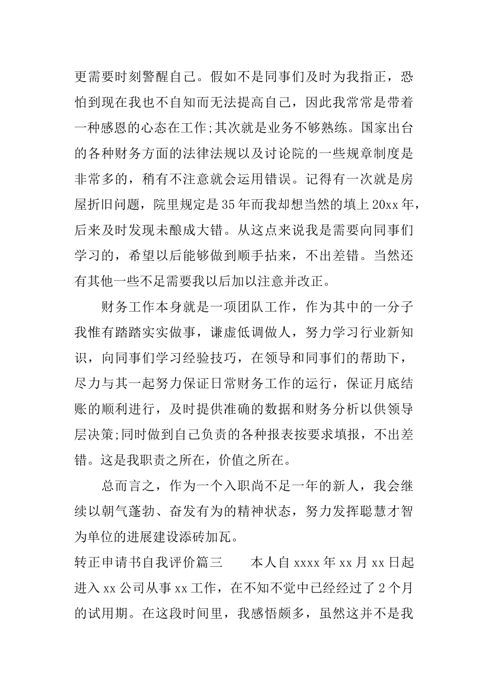 试用期员工转正申请书自我评价_第3页