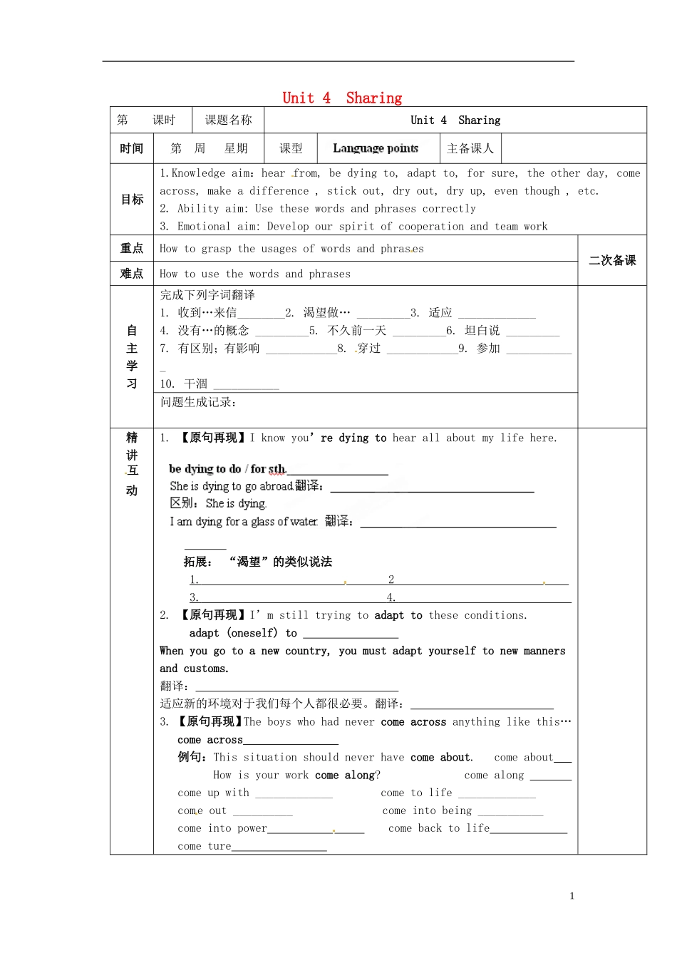 陕西省西安交大阳光中学高中英语 Unit 4 Sharing Language points导学案（教师版）新人教版选修7_第1页