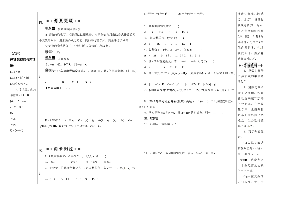 陕西省兴平市秦岭中学高中数学 复数的乘法与除法学案 北师大版选修2-2_第2页