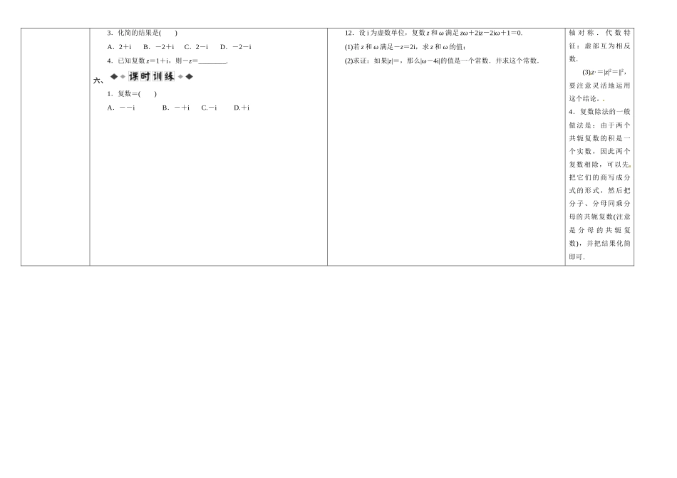 陕西省兴平市秦岭中学高中数学 复数的乘法与除法学案 北师大版选修2-2_第3页