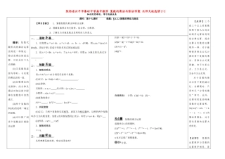 陕西省兴平市秦岭中学高中数学 复数的乘法与除法学案 北师大版选修2-2