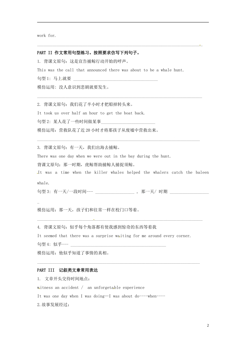 陕西省榆林育才中学高中英语 Unit 3 Under the sea 写作导学案 新人教版选修7_第2页