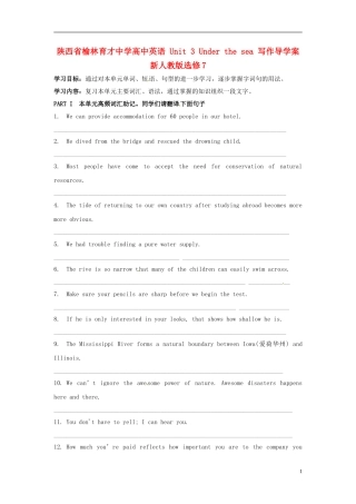 陕西省榆林育才中学高中英语 Unit 3 Under the sea 写作导学案 新人教版选修7