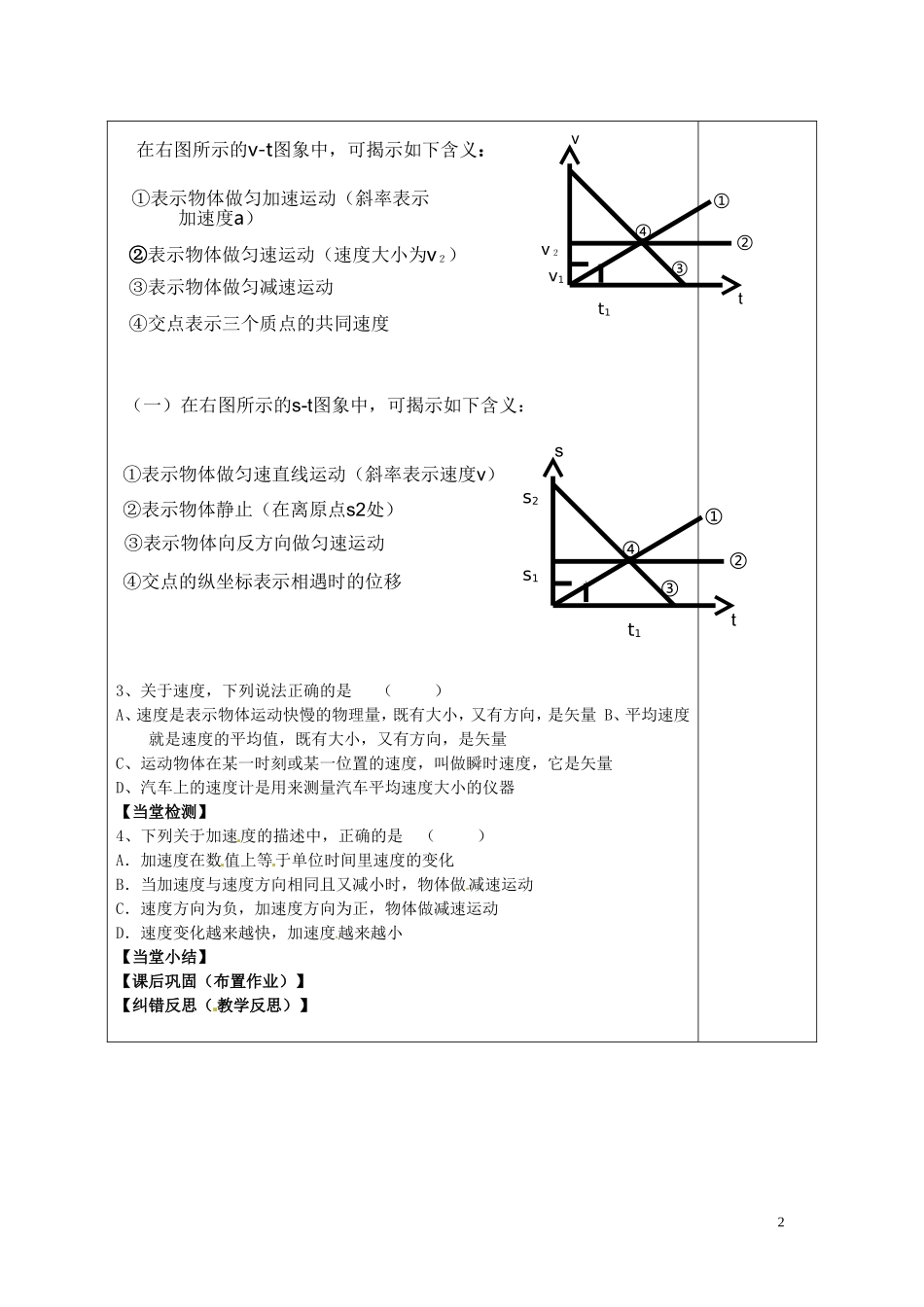 陕西省延长县中学高中物理 第一章 运动的描述教学案2 沪科版必修1_第2页