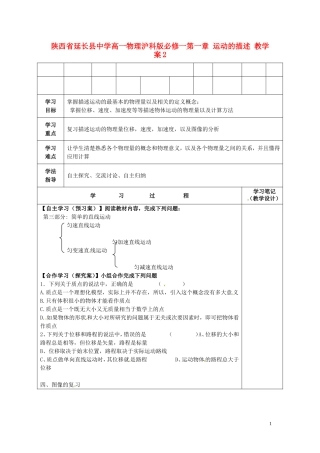 陕西省延长县中学高中物理 第一章 运动的描述教学案2 沪科版必修1