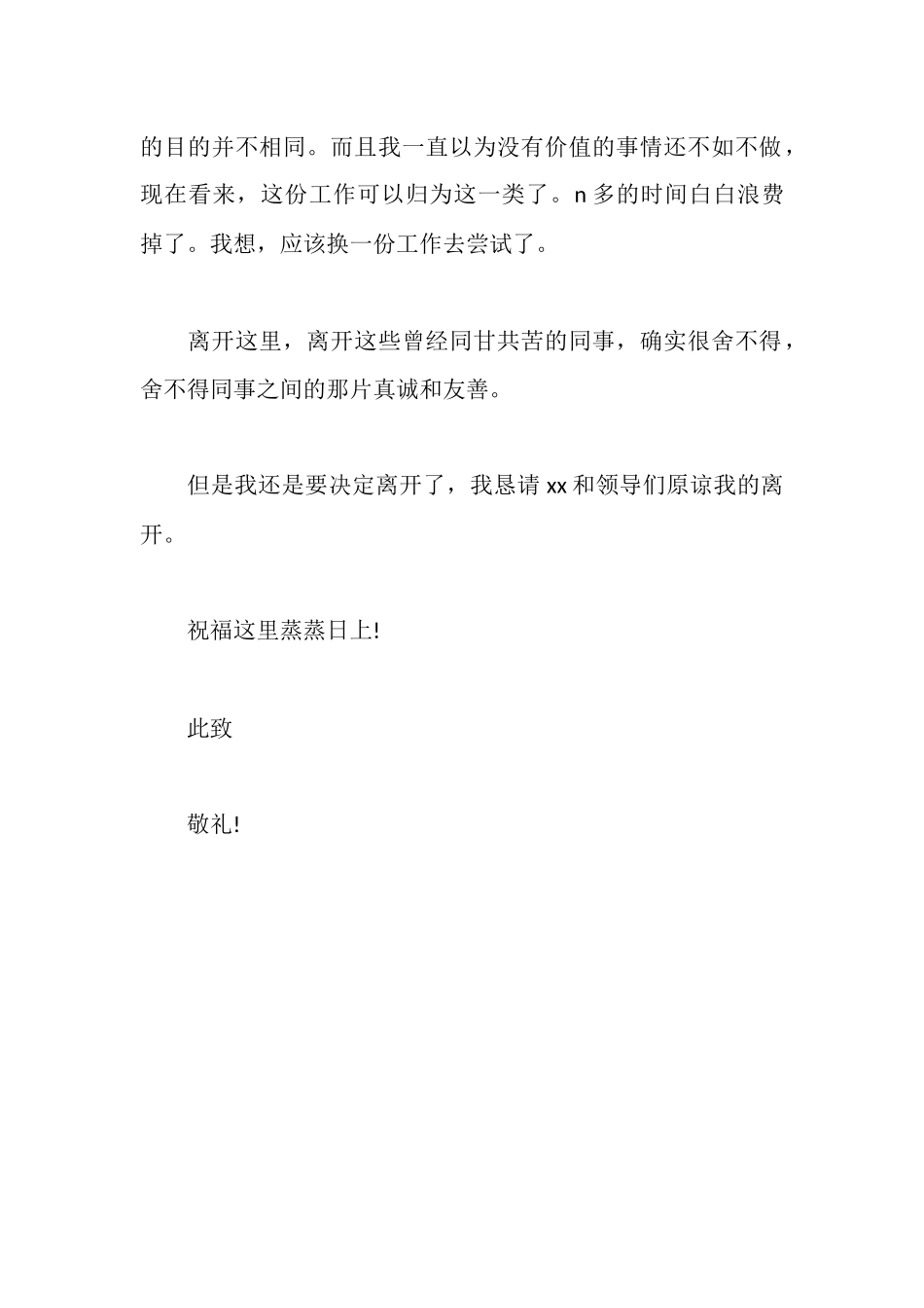 试用期员工辞职报告_第2页