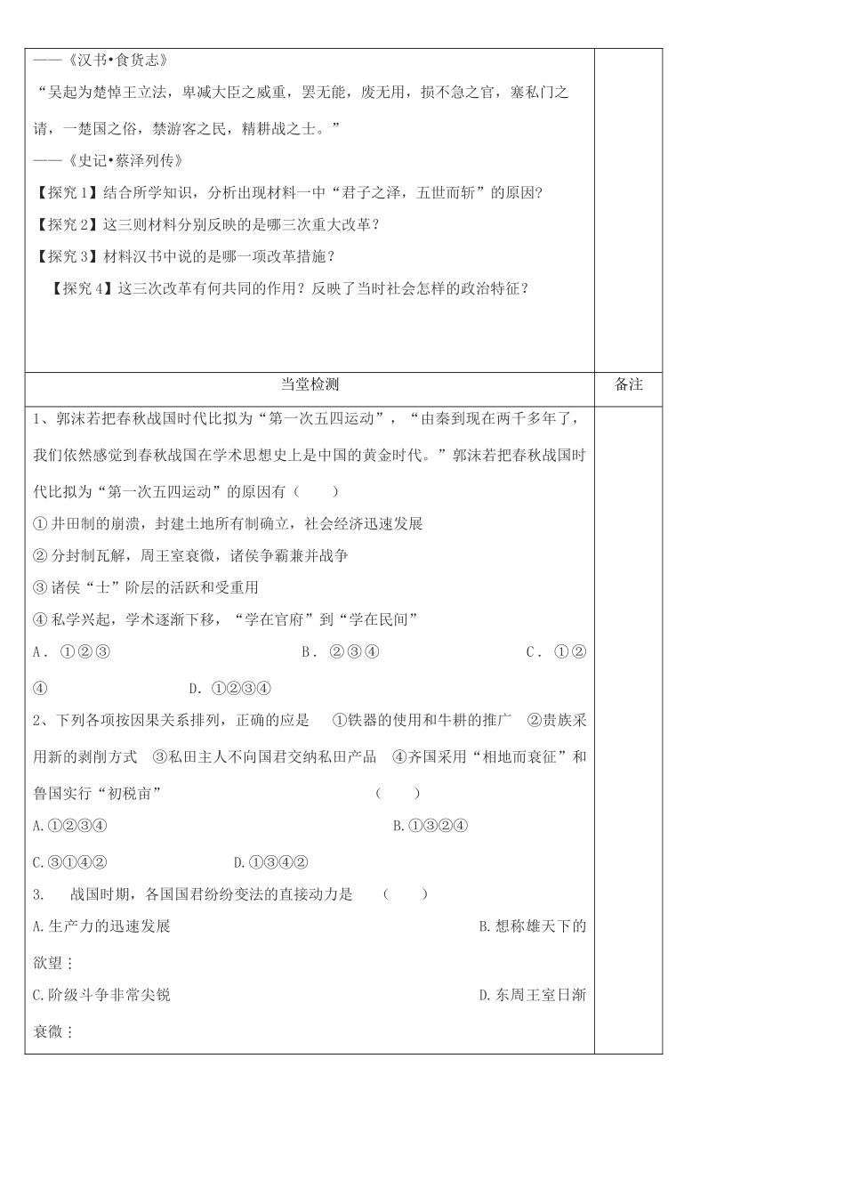 陕西省渭南市澄城县2012-2013学年高二历史 第1课 改革变法风潮与秦国历史机遇教学案_第3页