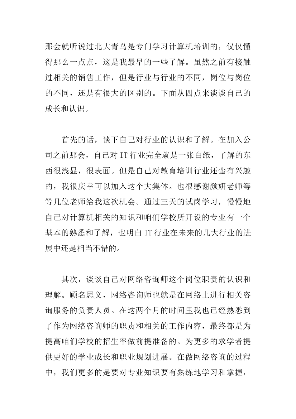 试用期员工转正申请书范文大全_第2页