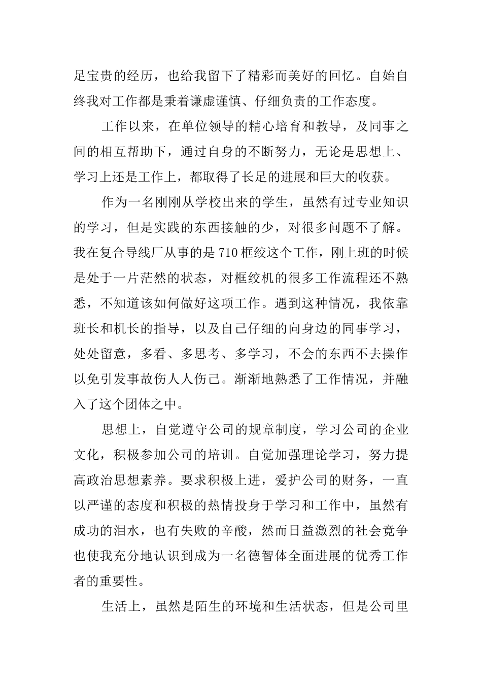 试用期员工转正自我鉴定5篇_第3页