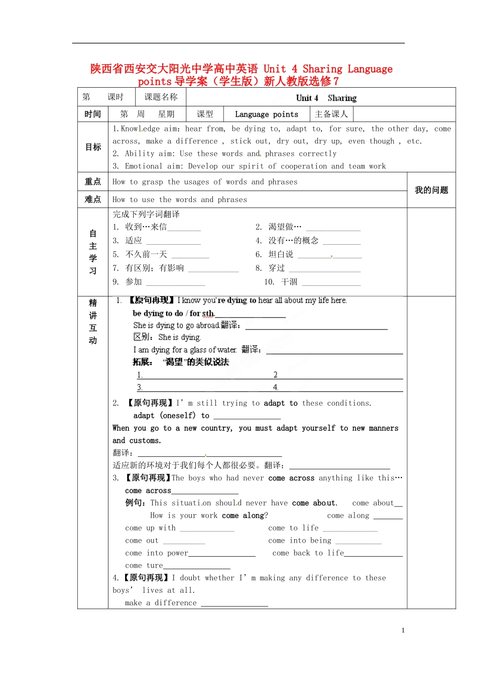 陕西省西安交大阳光中学高中英语 Unit 4 Sharing Language points导学案（学生版）新人教版选修7_第1页