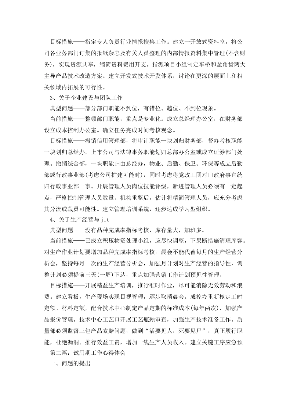 试用期工作体会_第2页