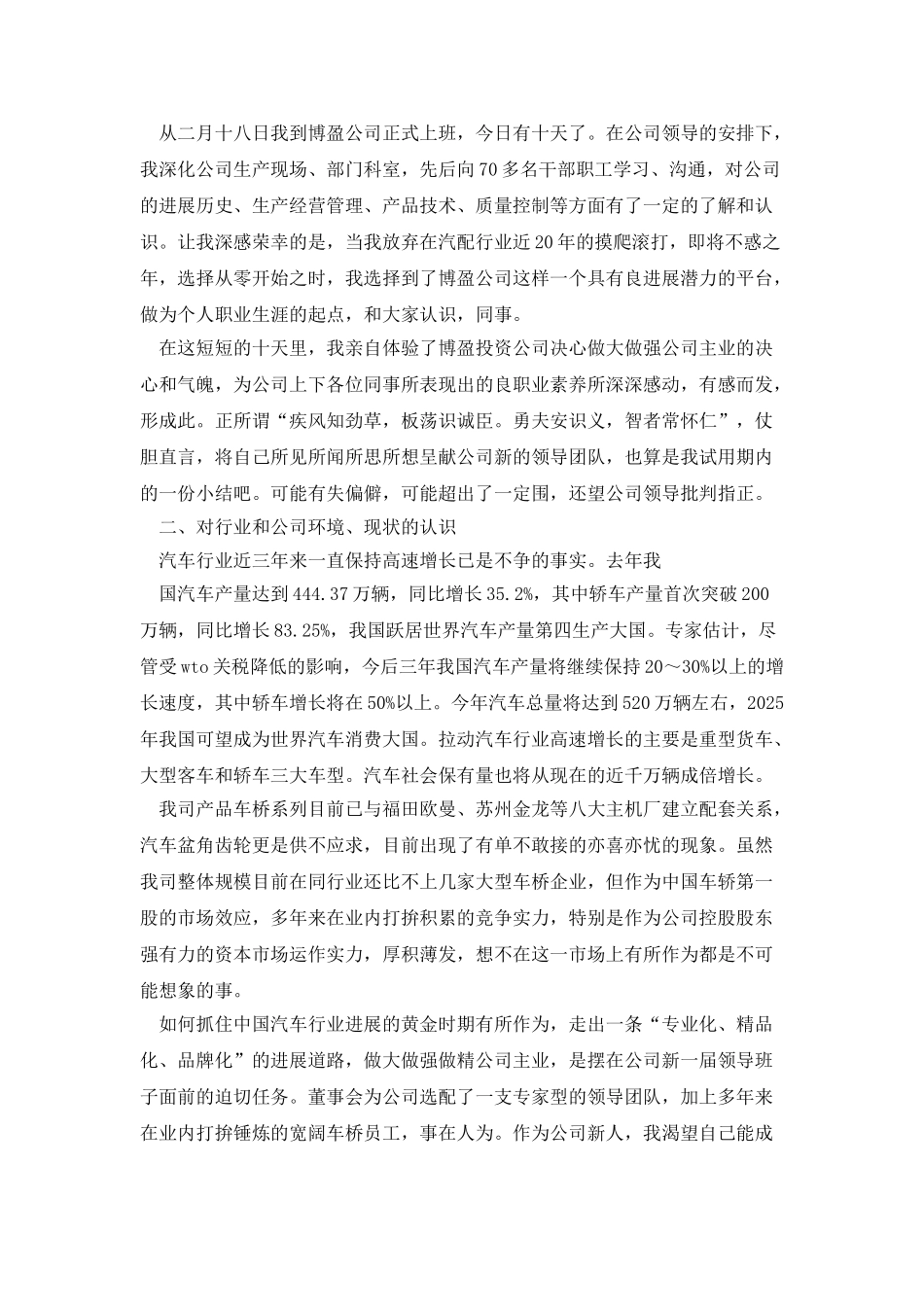 试用期工作体会_第3页