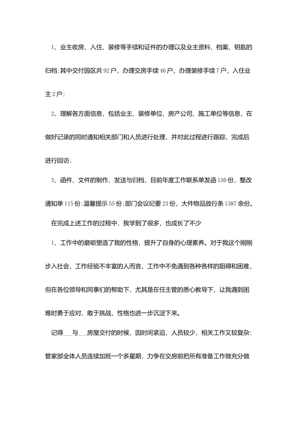 试用期客服个人总结心得五篇_第2页