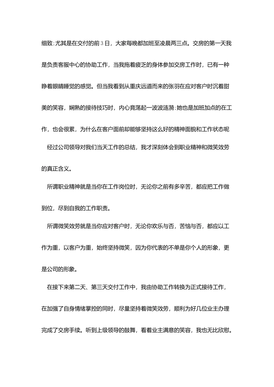 试用期客服个人总结心得五篇_第3页