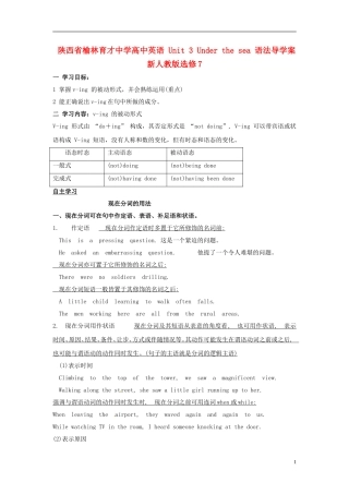 陕西省榆林育才中学高中英语 Unit 3 Under the sea 语法导学案 新人教版选修7