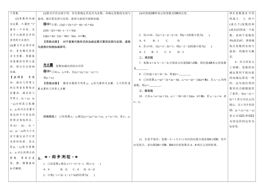 陕西省兴平市秦岭中学高中数学 复数的加法与减法学案 北师大版选修2-2_第2页
