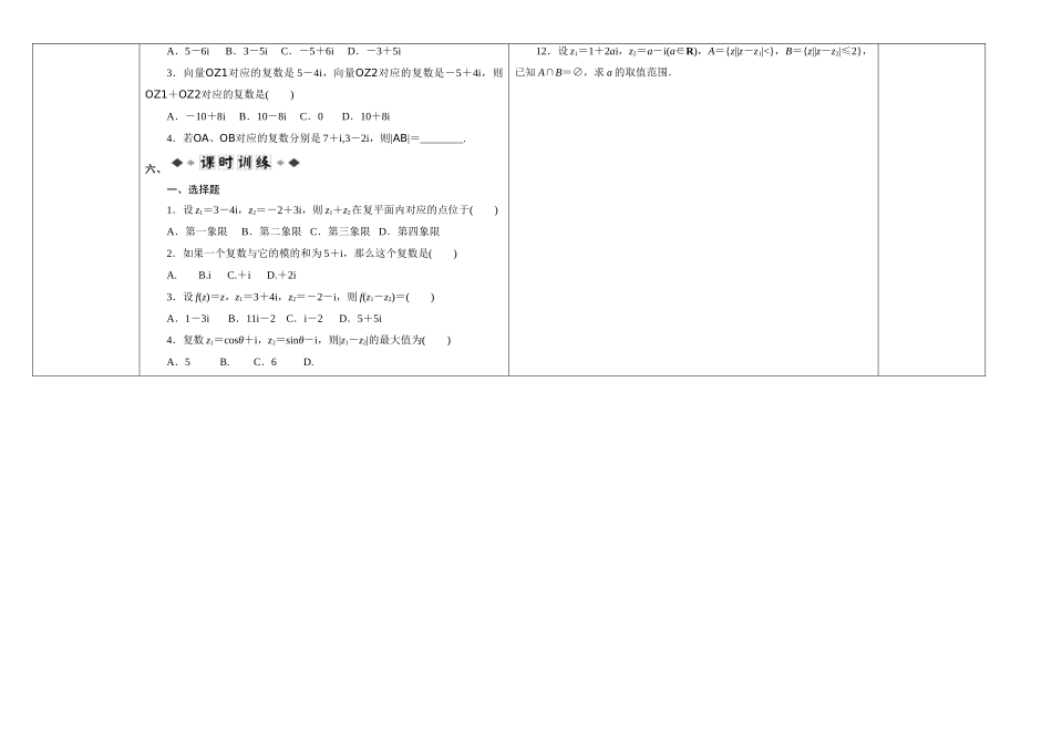陕西省兴平市秦岭中学高中数学 复数的加法与减法学案 北师大版选修2-2_第3页