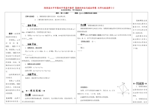 陕西省兴平市秦岭中学高中数学 复数的加法与减法学案 北师大版选修2-2